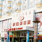 泰康百貨店